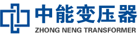 沐川油浸式变压器,沐川变压器生产厂家_沐川中能变压器厂家欢迎您